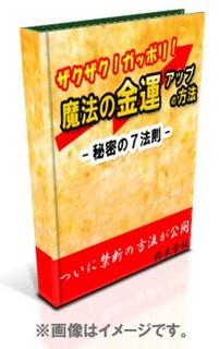 金運上げる方法がわかりやすい電子書籍はコチラ